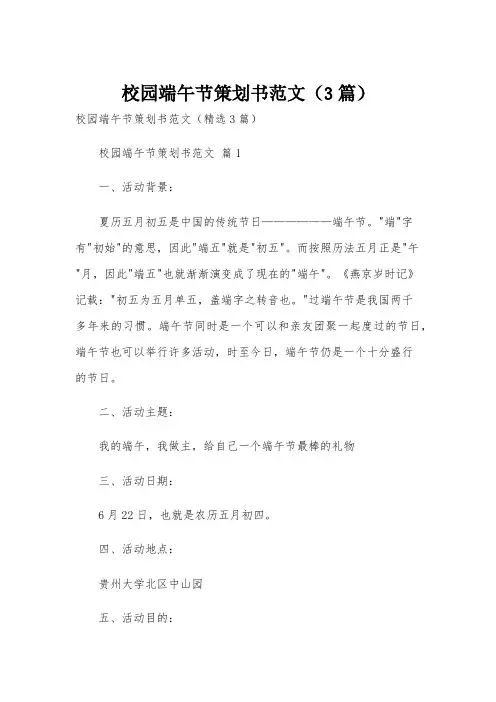 校园端午节策划书范文(3篇)