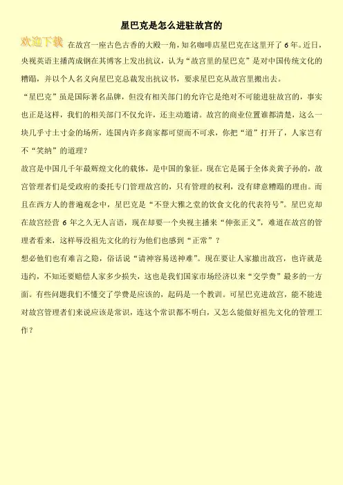 星巴克是怎么进驻故宫的