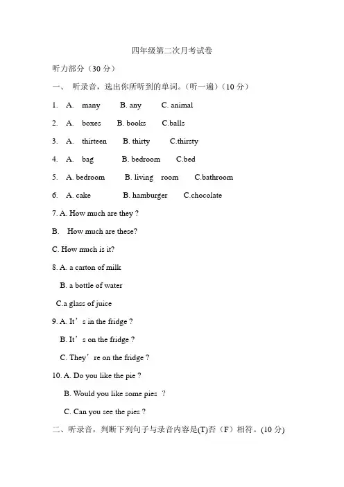 4A 四年级第二次月考试卷