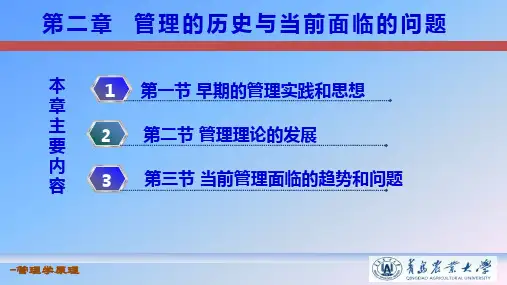 第二章 管理发展的历史与当前面临的问题