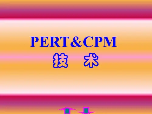 第10章_网络计划技术