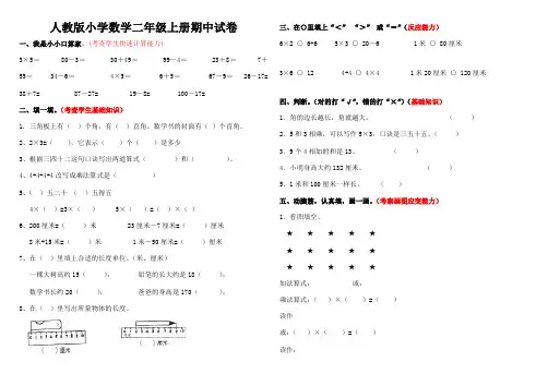 二年级班上册期中数学试卷套题