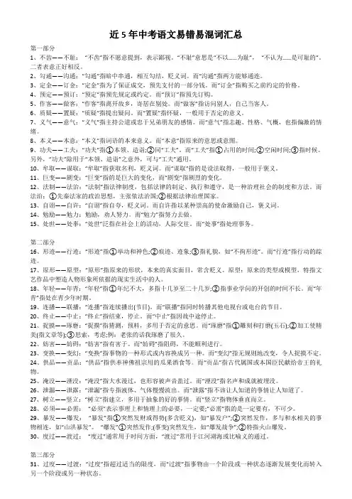 近5年中考语文易错易混词汇总