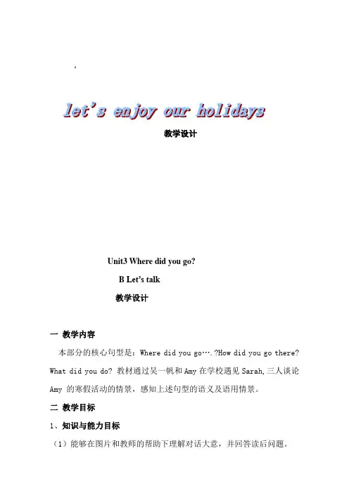 PEP人教版小学英语六年级下册《unit3 Where did you go？》 B Let’s talk 课件