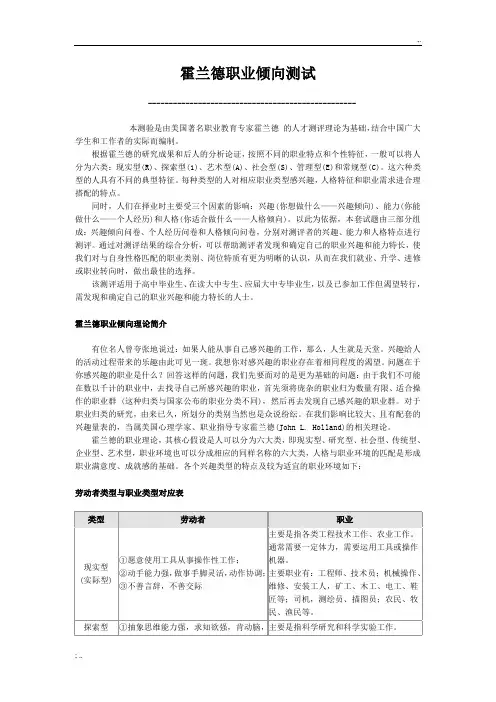 霍兰德职业倾向测试结果分析
