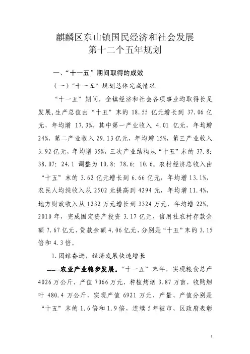 麒麟区东山镇国民经济和社会发展