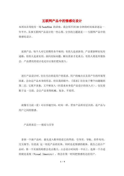 互联网产品中的情感化设计