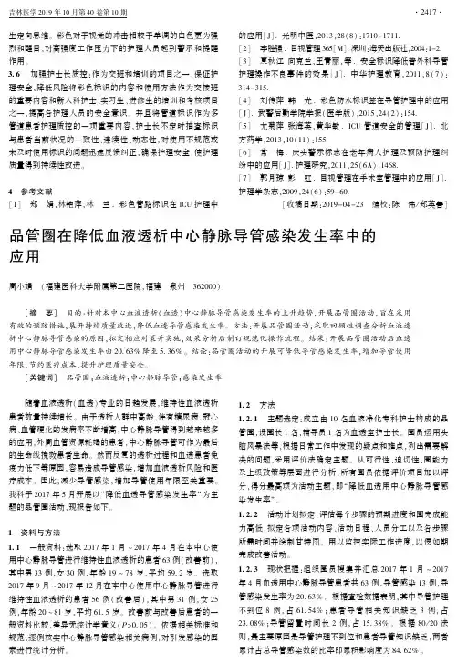 品管圈在降低血液透析中心静脉导管感染发生率中的应用