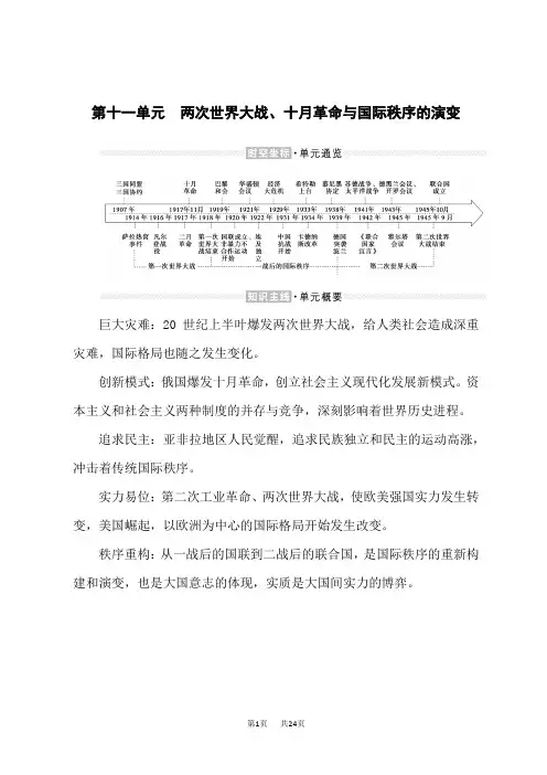 高考历史总复习 第24讲 第一次世界大战、十月革命与苏联的社会主义实践