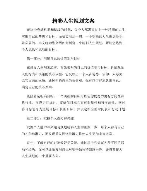 精彩人生规划文案