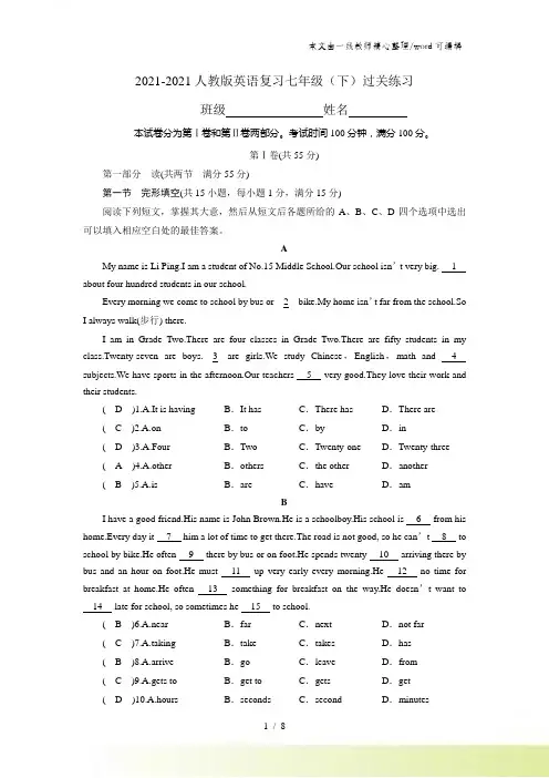 四川绵阳外国语学校202X2021人教版英语复习七年级(下)过关练习