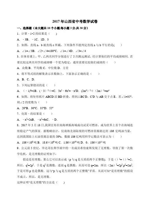山西省2017中考数学试卷(解析版)