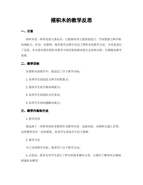 搭积木的教学反思