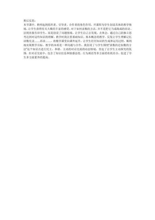 《亿以上数的改写和省略》教后反思