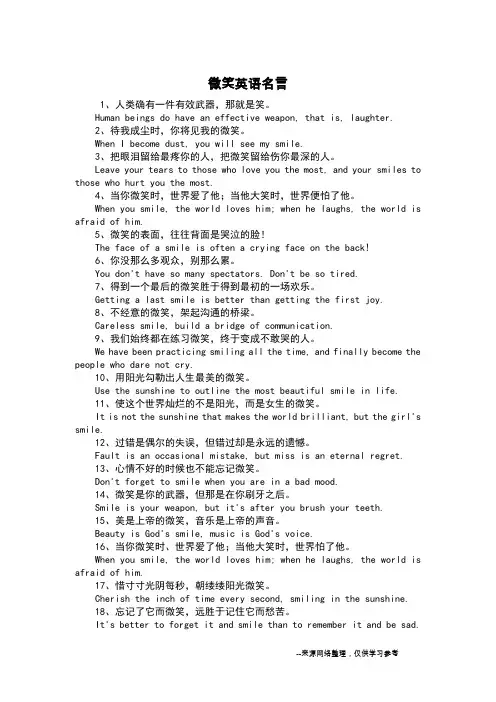 微笑英语名言