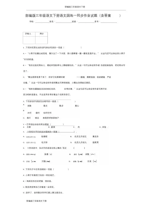 部编版三年级语文下册语文园地一同步作业试题(含答案)