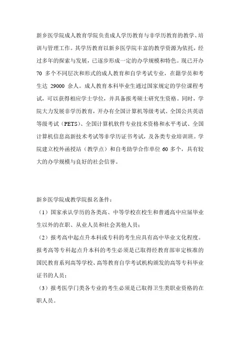 2020新乡医学院成人高考报名条件及地址？