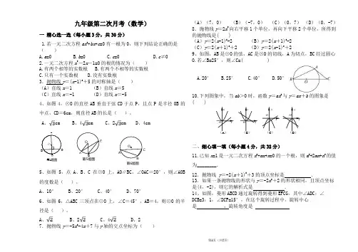 九年级第二次月考数学试题