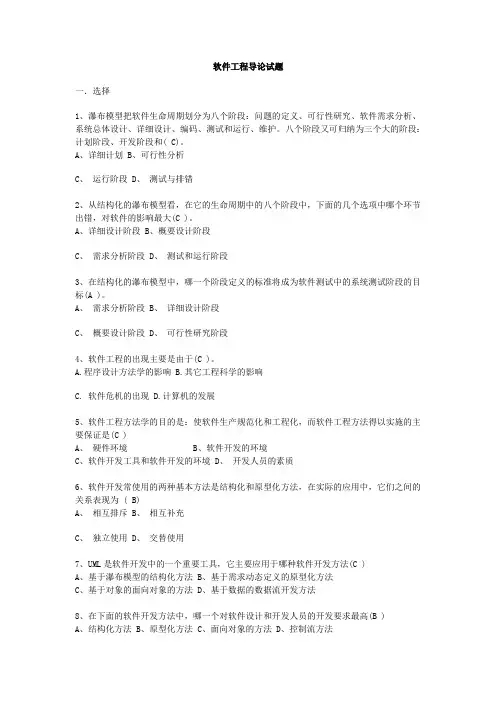 软件工程导论试题(1)