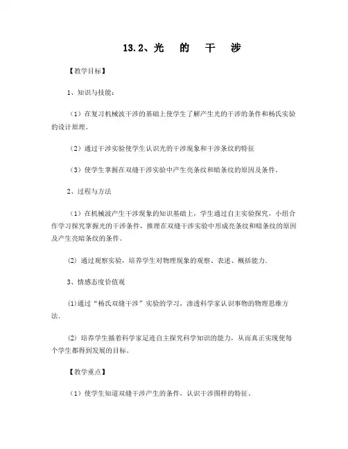 选修3-4光的干涉教案