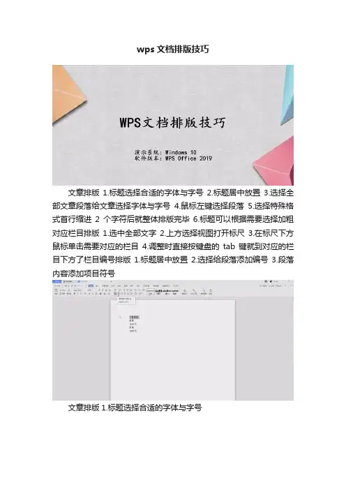 wps文档排版技巧