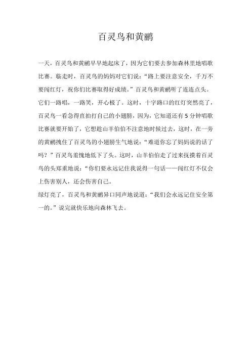 三年级童话百灵鸟和黄鹂