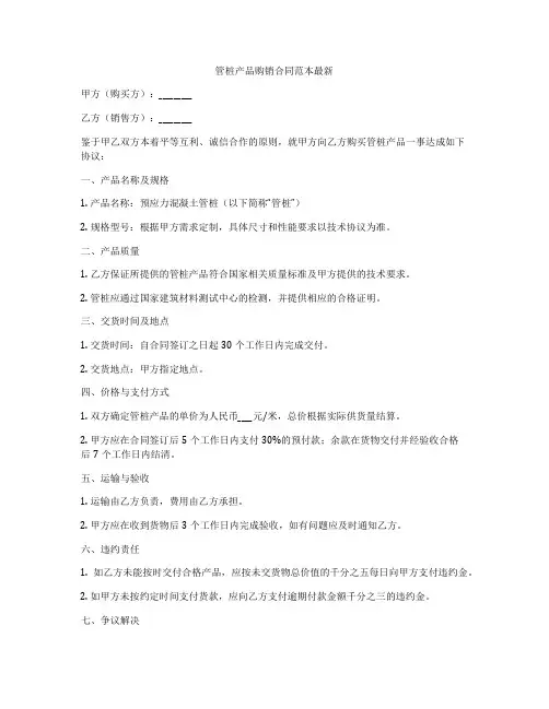 管桩产品购销合同范本最新