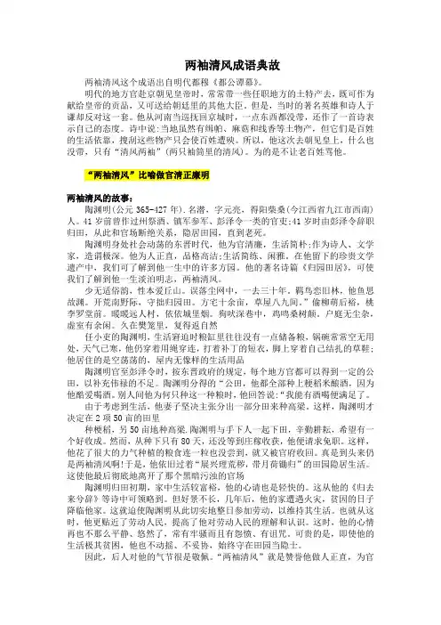 两袖清风成语典故