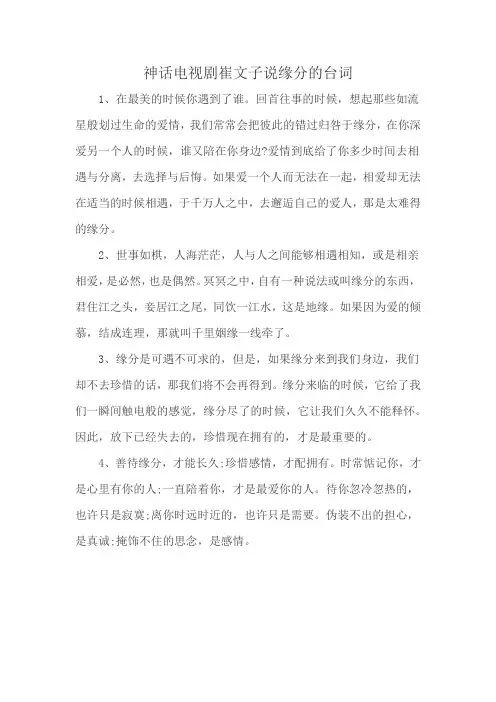 神话电视剧崔文子说缘分的台词