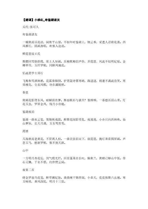 【越调】小桃红_寄鉴湖诸友(张可久作品)原文、翻译及注释