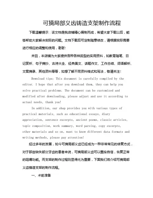 可摘局部义齿铸造支架制作流程