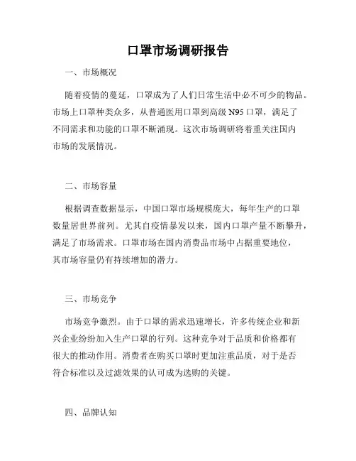 口罩市场调研报告