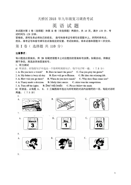 山东省济南市天桥区2018届中考一模英语试题及答案