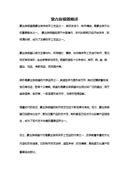 蒙古族银器略述