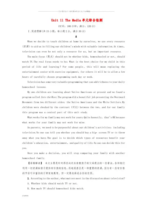 高中英语 Unit 11 The Media单元综合检测 北师大版必修4