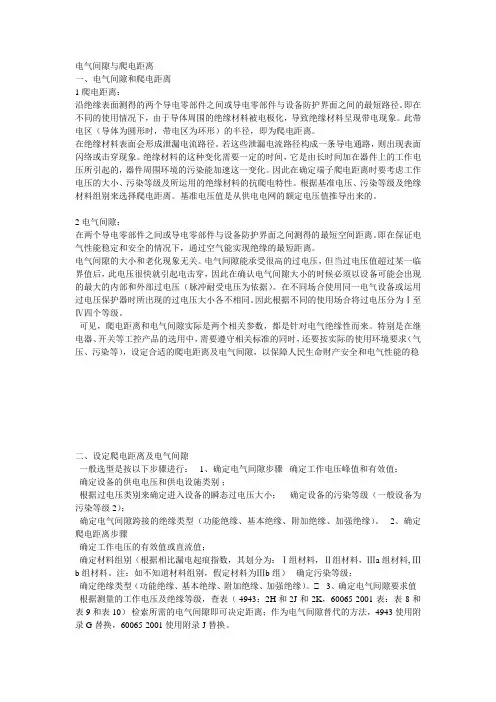电气间隙与爬电距离