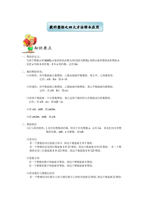 小升初专题培优：数的整除之四大方法综合应用(含答案)全国通用