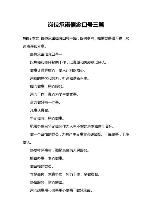 岗位承诺信念口号三篇