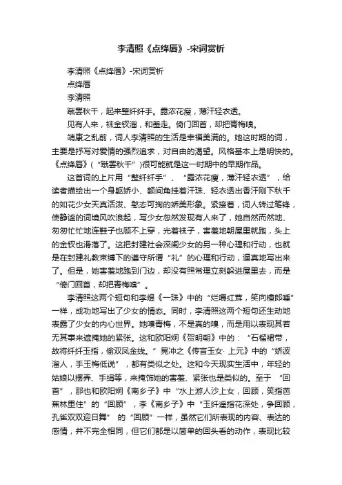 李清照《点绛唇》-宋词赏析