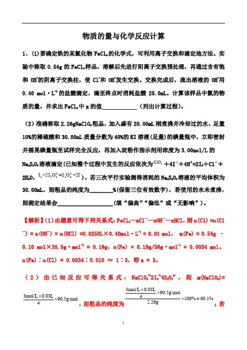 2021届高考化学一轮热点强化训练：物质的量与化学反应计算【解析】