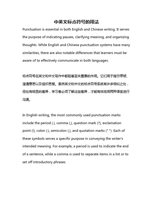 中英文标点符号的用法