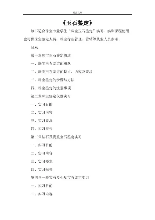 《玉石鉴定》