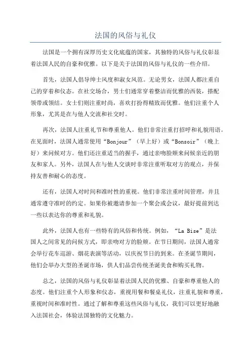 法国的风俗与礼仪