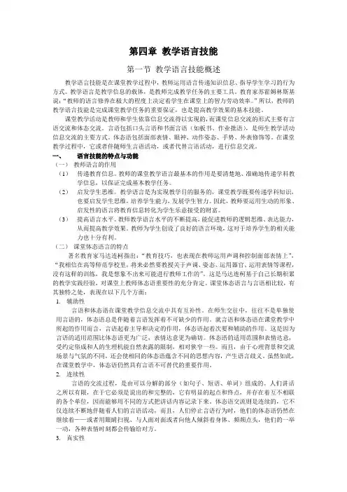 教师语言技能