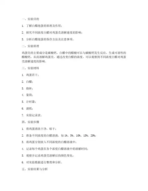 白醋泡蛋实验报告单