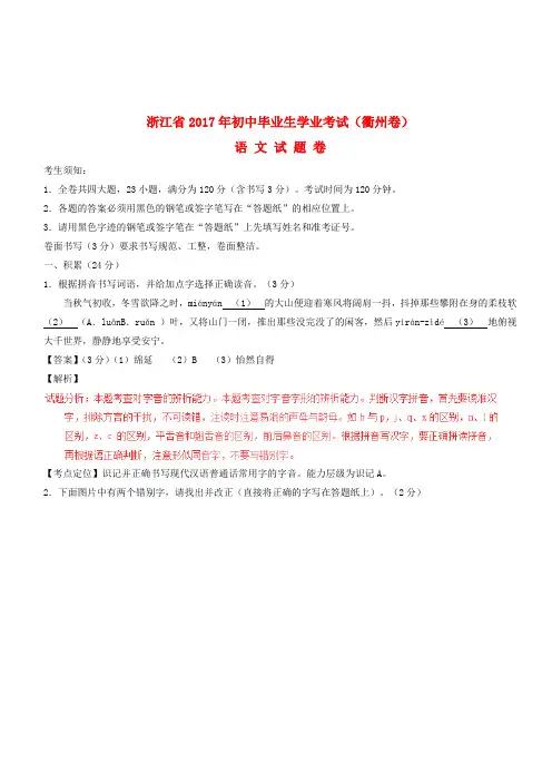 浙江省衢州市2017年中考语文真题试题(含解析)
