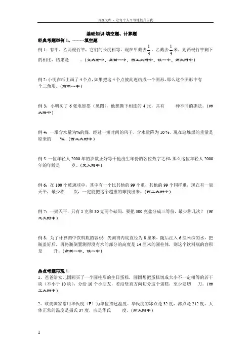 小升初经典计算题举例