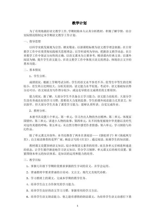 2019—2020学年度第二学期七年级语文下册教学计划及教学进度表