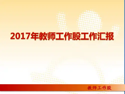 2017师训汇报