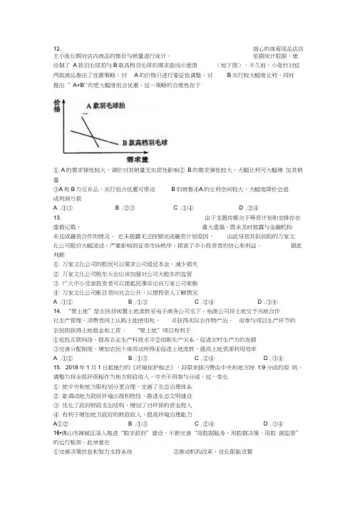 四川省棠湖中学2017-2018学年高二下学期期中考试文综-政治试题Word版含答案